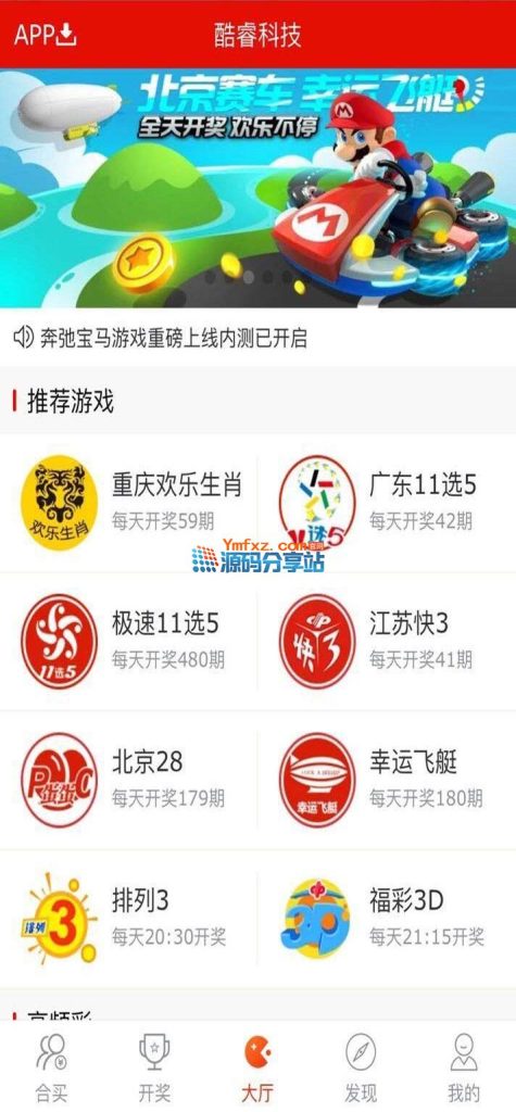 [源代码共享网]最新版酷睿彩票合买系统时时彩源码带wap手机端+完整数据-sourcecodesharing