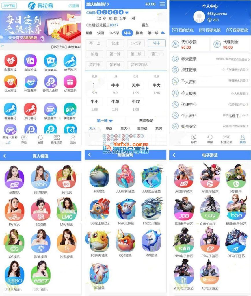 [源代码共享网]客拉客2完整版时时彩源码、包含前后端源码+手机端-sourcecodesharing