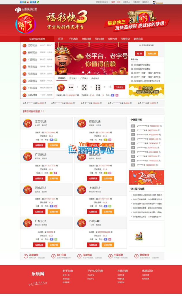 [源代码共享网]Thinkphp框架开发福cai快3系统平台源码分享下载-sourcecodesharing
