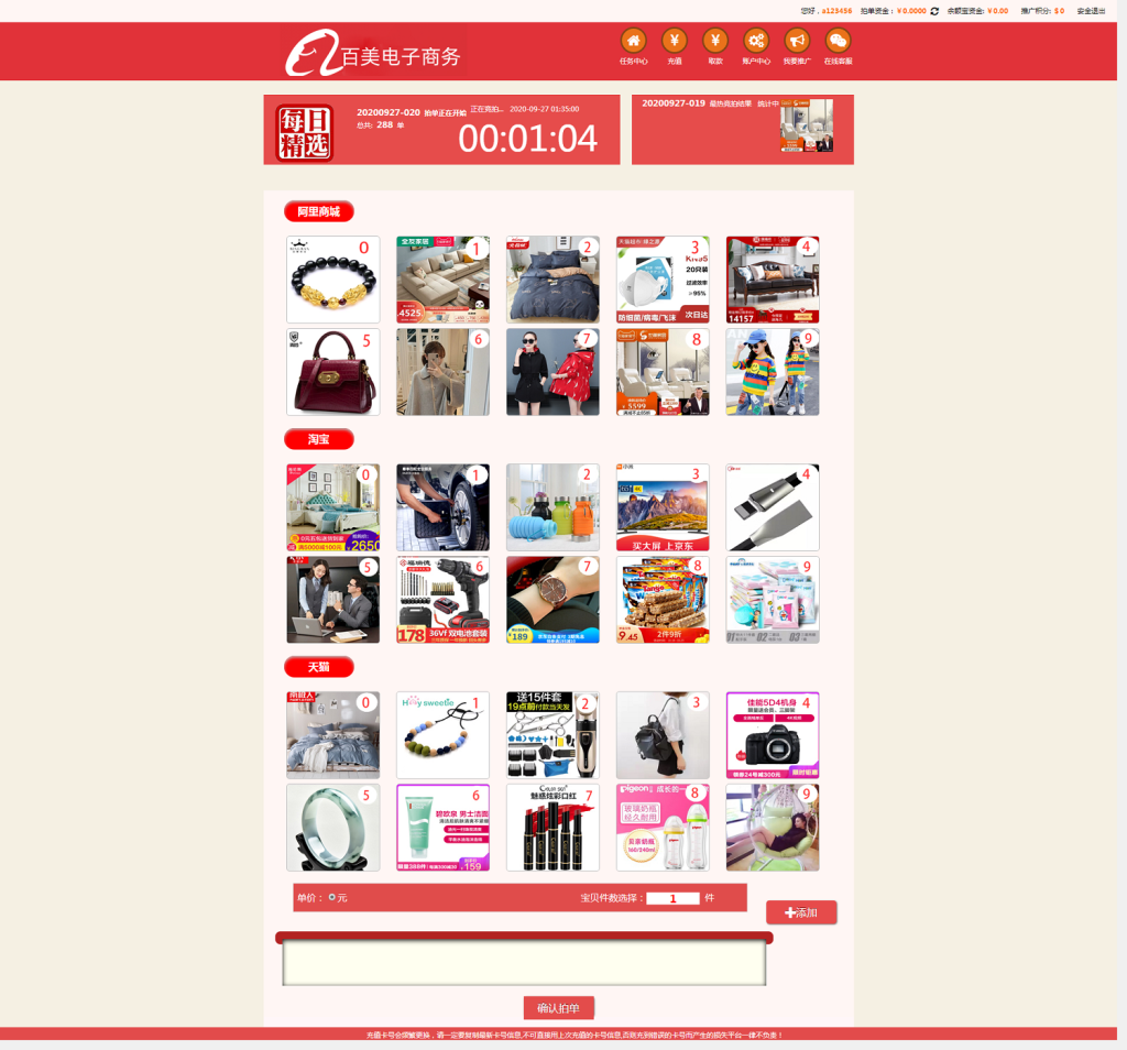 [源代码共享网]杏彩改版商城投注-彩票游戏只是改了样式-sourcecodesharing