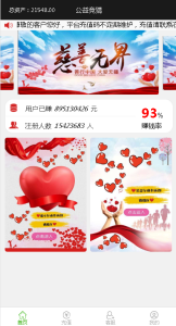 [源代码共享网]2020独家【运营版本】公益竞猜理财源码,幸运28微信公众号H5版本