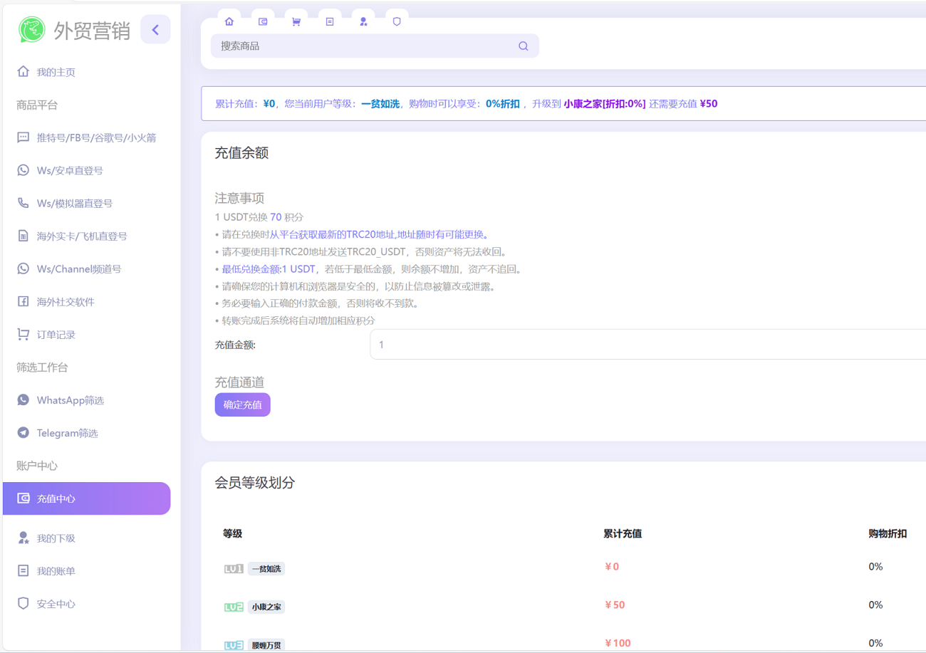 国外社交平台账号销售系统源码 | telegram飞机号出售 WA筛选Ws