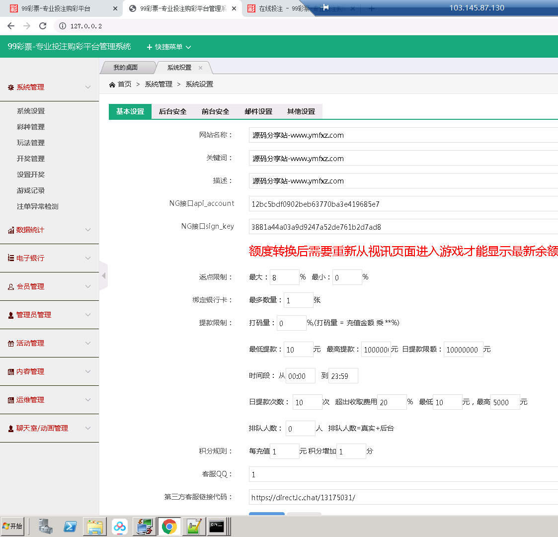 整站全功能完整版大富美化版双玩法源码 | 安装说明