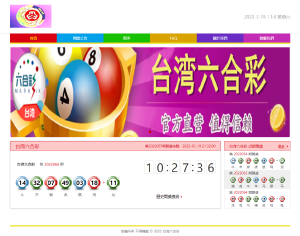 [源代码共享网]台湾六仔开奖网源码,后台可控号码附带遥奖视频