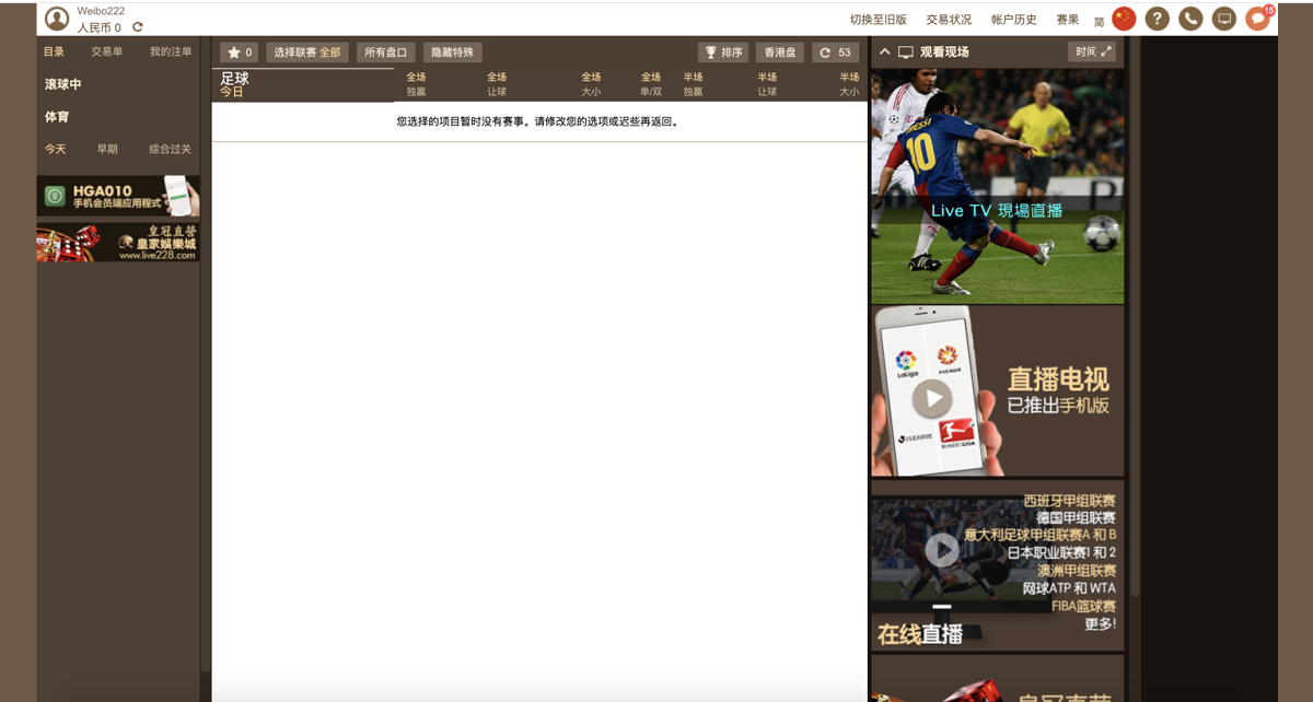 老版皇冠系统足球信用系统源码 | 带搭建文档 快速部署