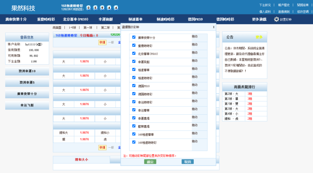 图片[4]-[源代码共享网]全新版SG138信用盘,仿双赢迪士尼系统,带预设开奖结果,全源无加密,带搭建教程