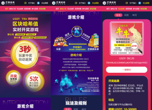 [源代码共享网]USDT虚拟币哈希值竞猜源码纯合约的返奖系统源码