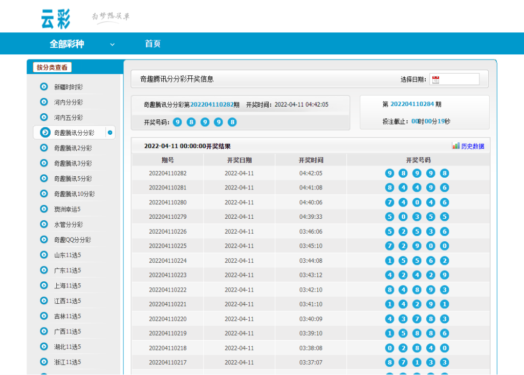 图片[1]-[源代码共享网]云彩开奖网系统源码,包含多个彩