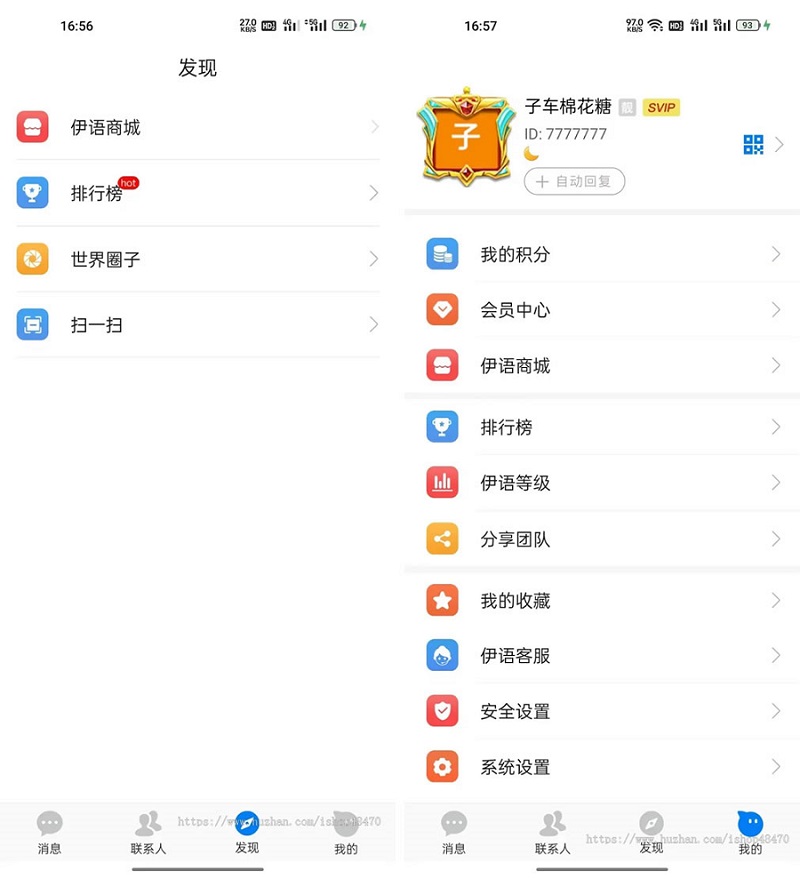 图片[2]-[源代码共享网]客户在某站买了一套价值1w多的伊语IM即时通讯源码,聊天app商城系统,纯源码IM手机即时通讯系统