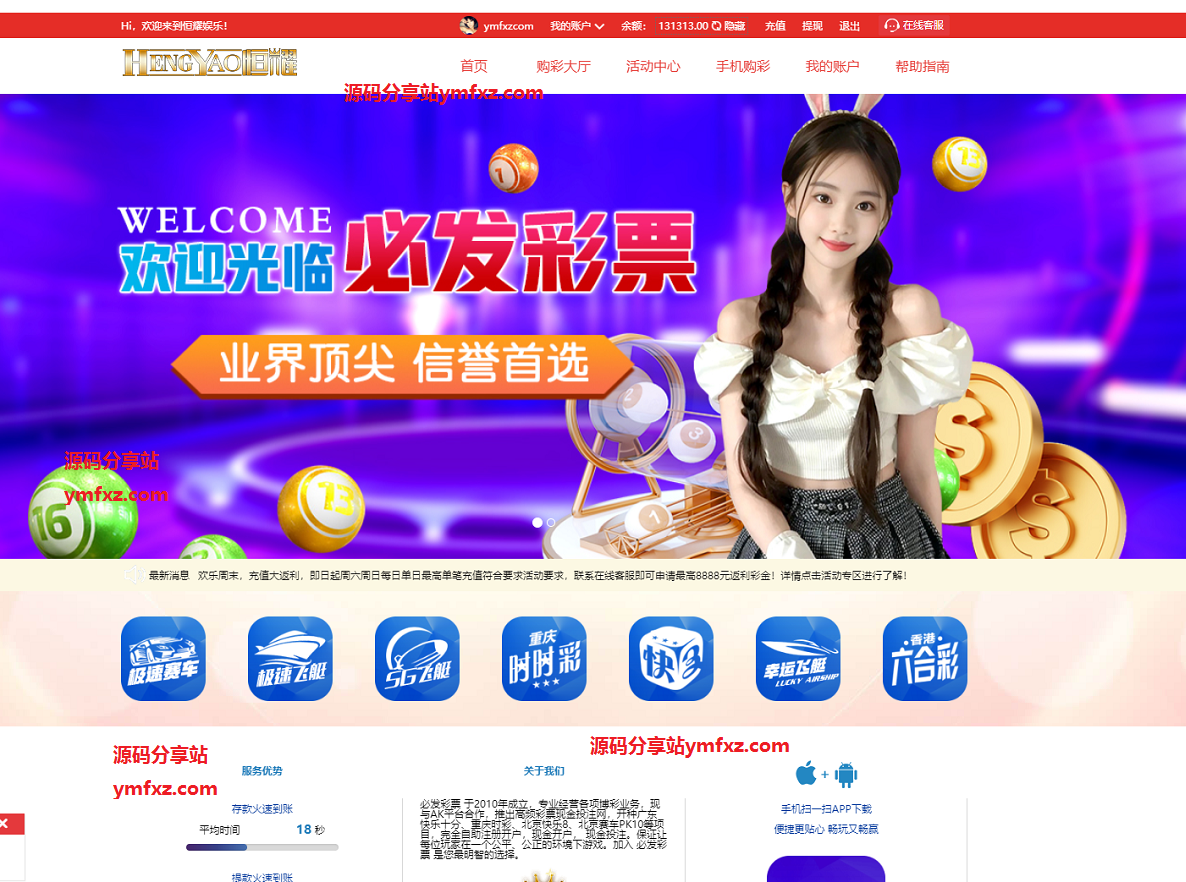 新版大富手机UI美化版双玩法整站彩票平台系统源码