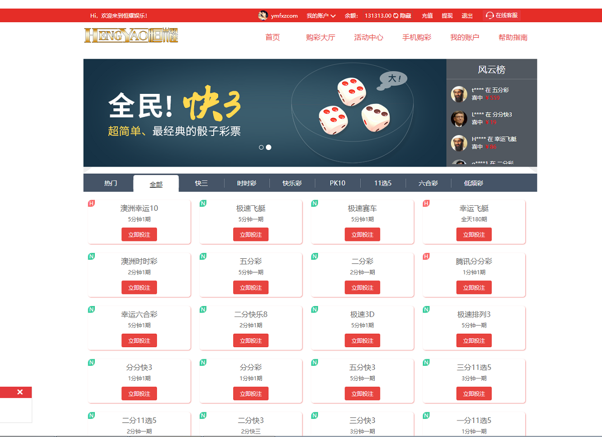新版大富手机UI美化版双玩法整站彩票平台系统源码