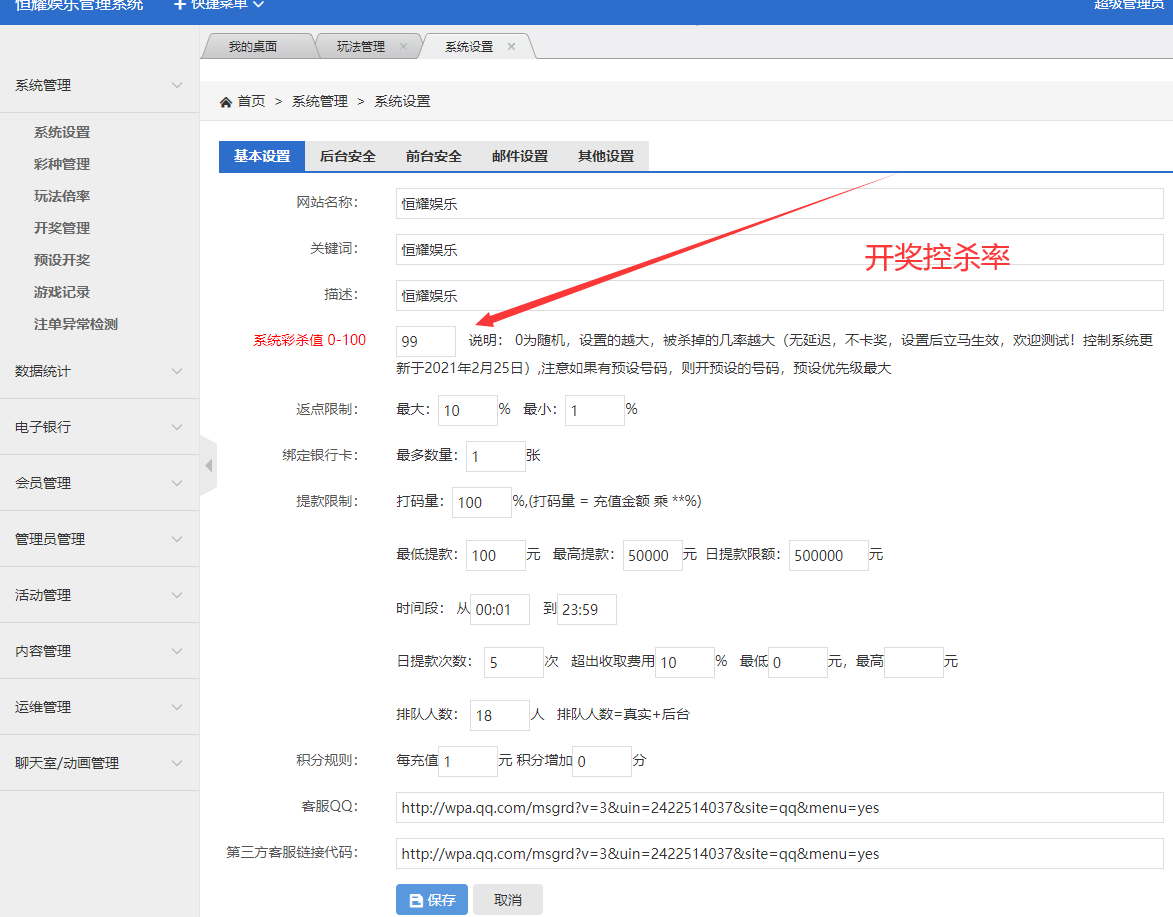 新版大富手机UI美化版双玩法整站彩票平台系统源码