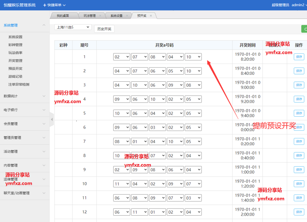 图片[10]-[源代码共享网]最新大富二开手机UI美化版双玩法整站彩票系统源码,大富快三时时彩源码