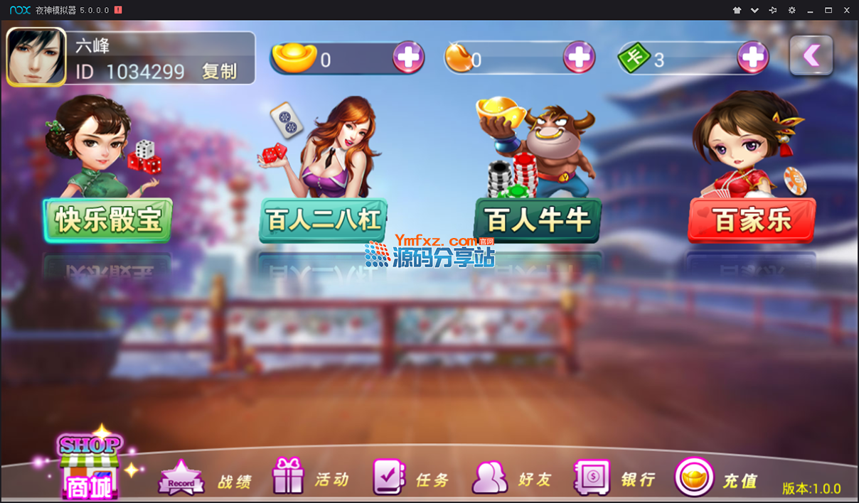 2018新版傲玩上海傲玩卡牌游戏新版漂亮UI游戏源码 第三版