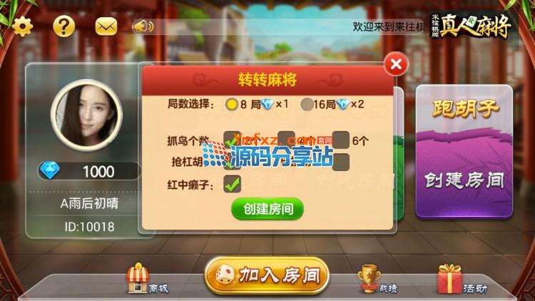 图片[3]-cocos2d lua 转转麻将+跑得快+跑胡子三合一房卡版源码