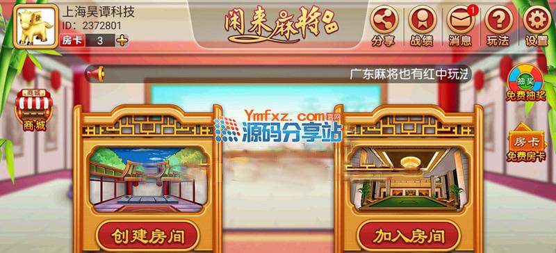 图片[3]-网狐6603麻将、房卡类子游戏《闲来麻将》全套完整源码