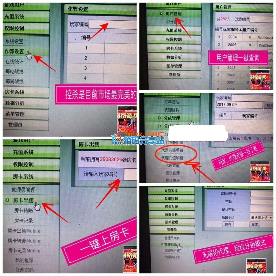 图片[2]-房卡牛总管搓牌牛牛游戏源码 带控制完整版
