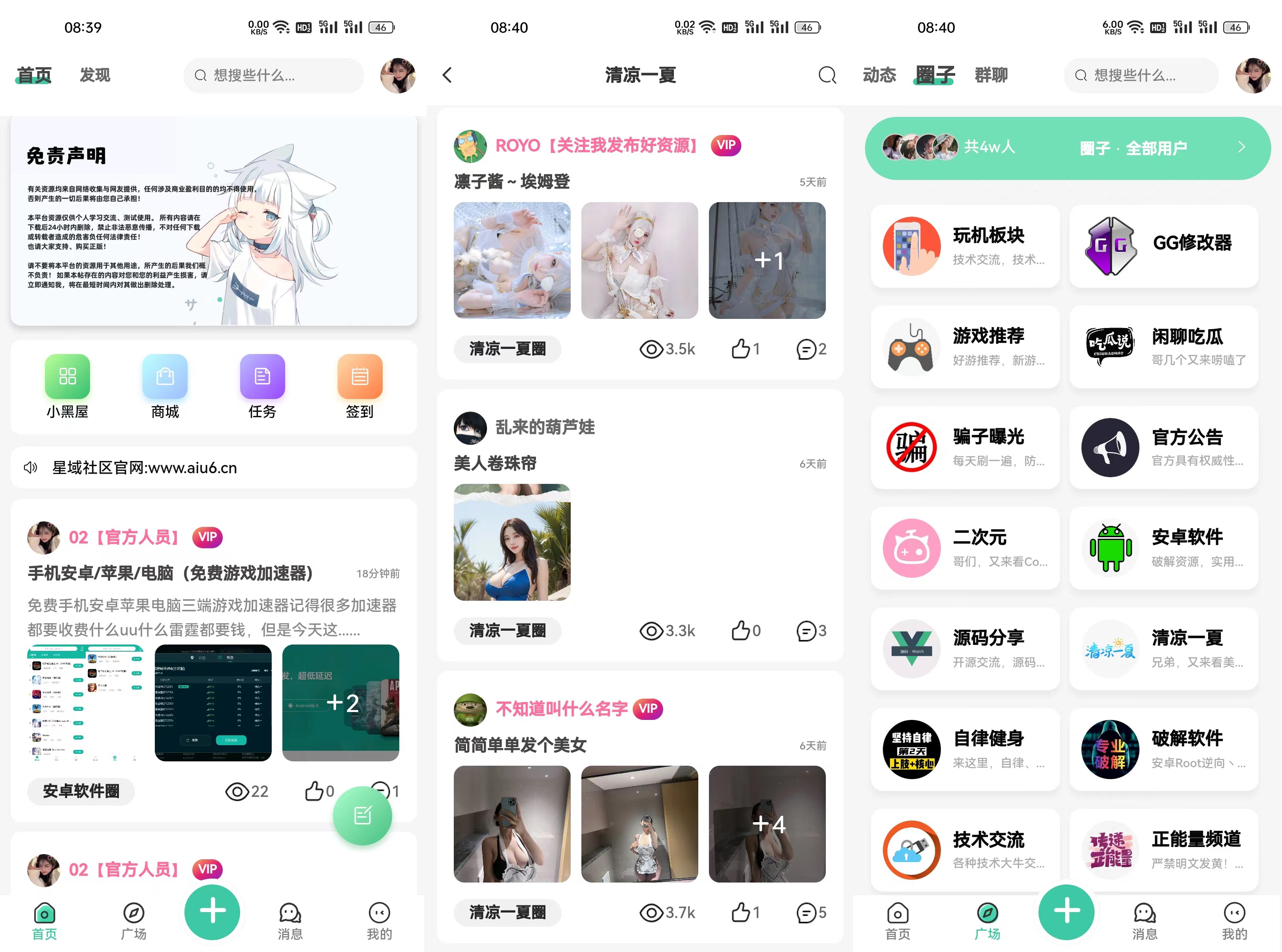 星域社区官方源码 原版 | 今年最美社区