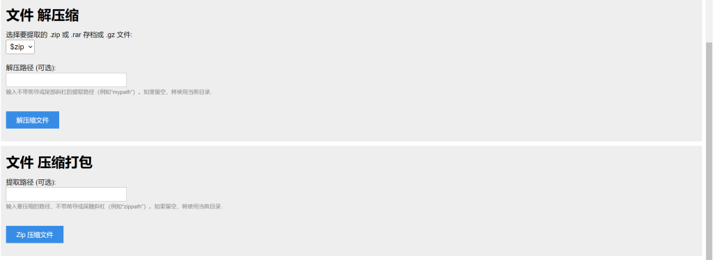 [源代码共享网]PHP源码 单文件在线解压和压缩打包在线文件处理-sourcecodesharing