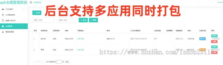 图片[4]-[源代码共享网]安卓app报毒处理系统源码/安卓apk去毒误报毒处理系统源码/带加固功能+免杀自动打包+随机更换包名签名