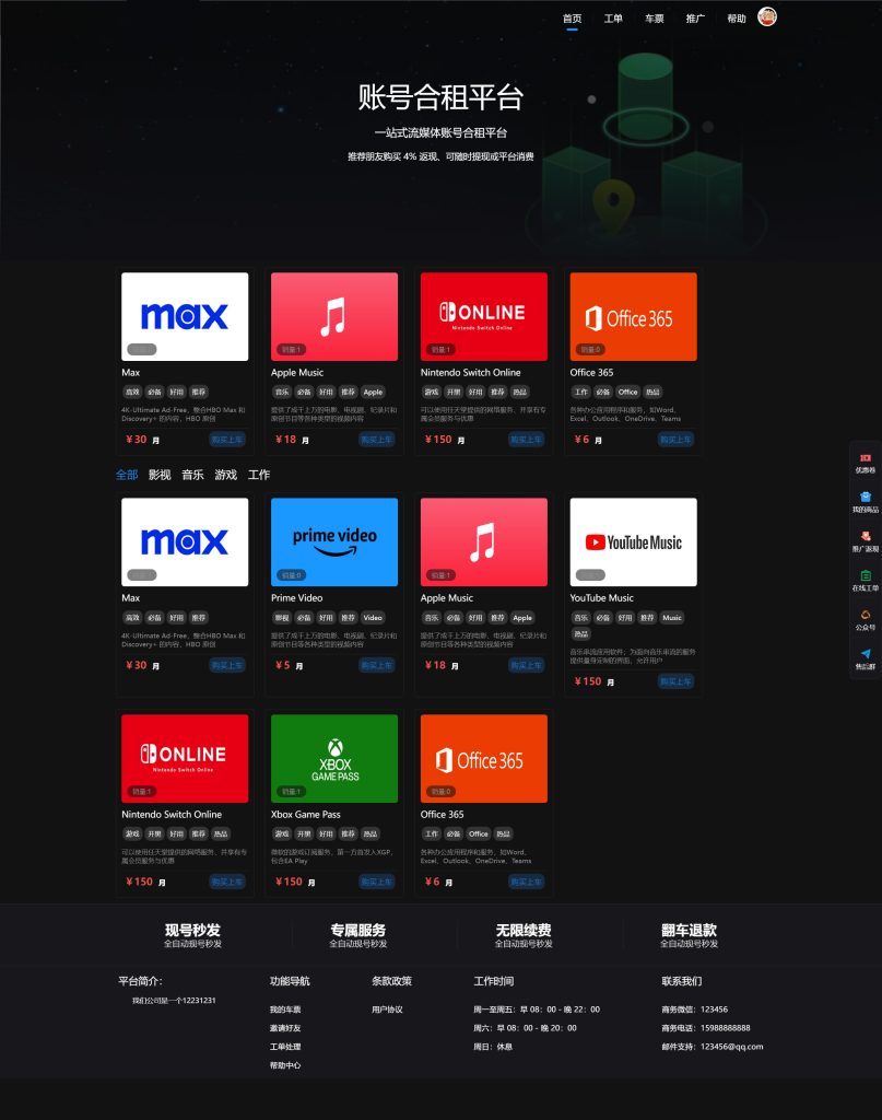 图片[1]-[源代码共享网]出租号平台系统源码 易支付通用接口进行支付 单租用或合租模式 提供用户提现功能