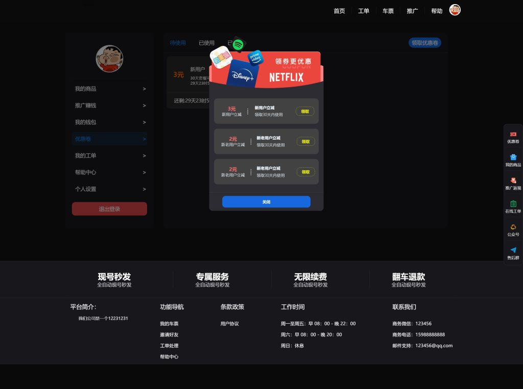 [源代码共享网]出租号平台系统源码 易支付通用接口进行支付 单租用或合租模式 提供用户提现功能-sourcecodesharing