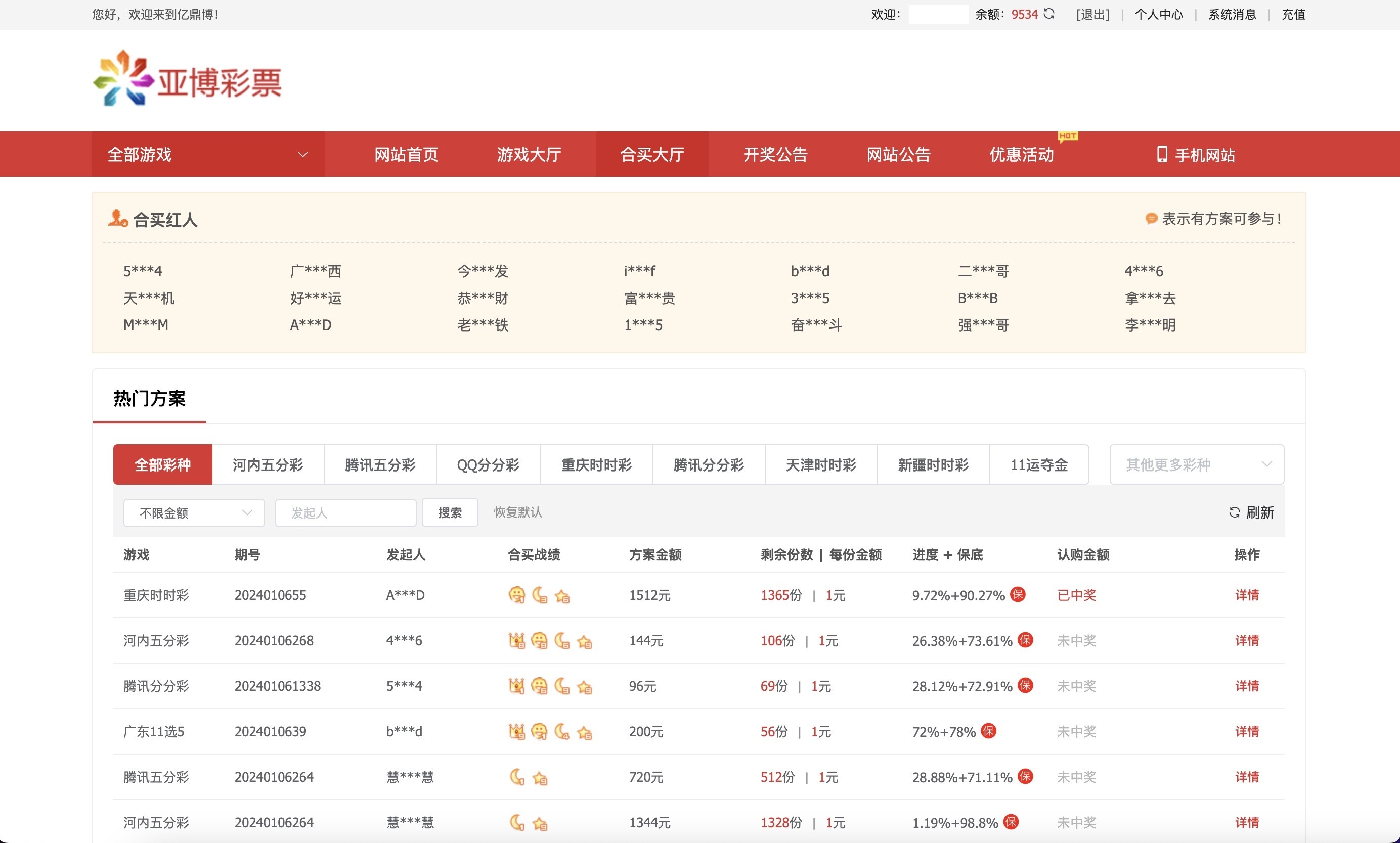 无bug版酷睿vue彩票平台 | 自动合买发单机器人 追号功能