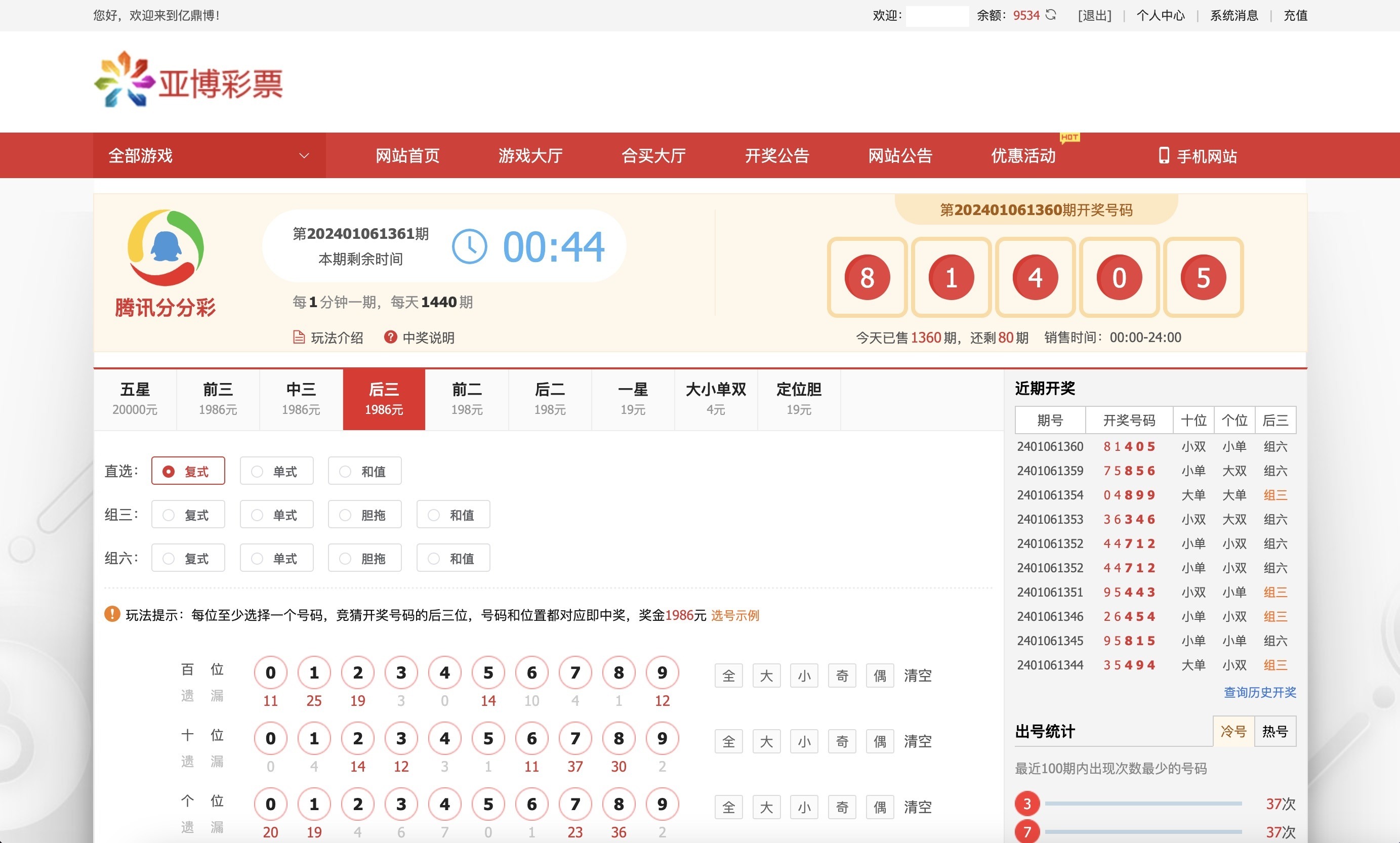 无bug版酷睿vue彩票平台 | 自动合买发单机器人 追号功能
