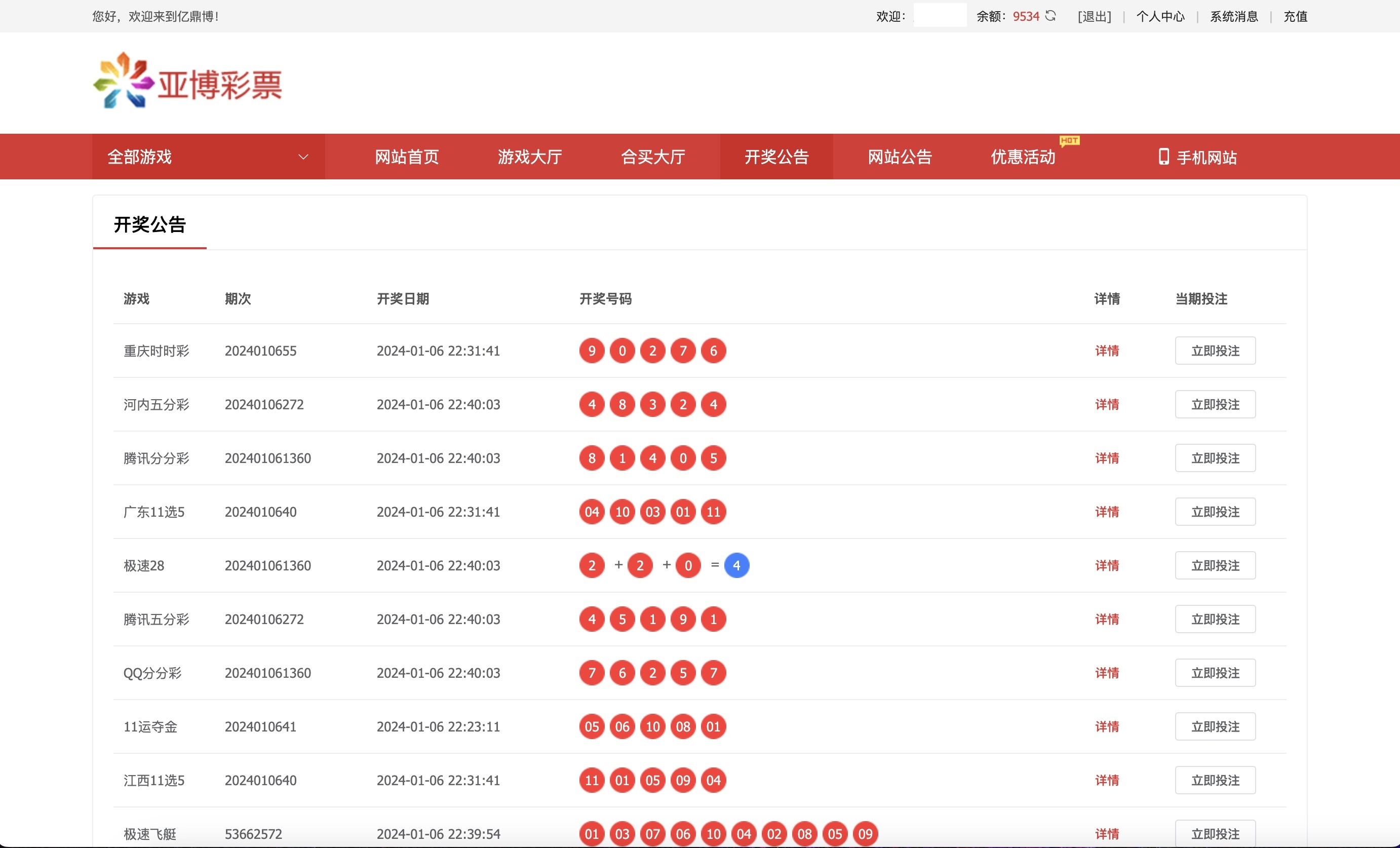 无bug版酷睿vue彩票平台 | 自动合买发单机器人 追号功能