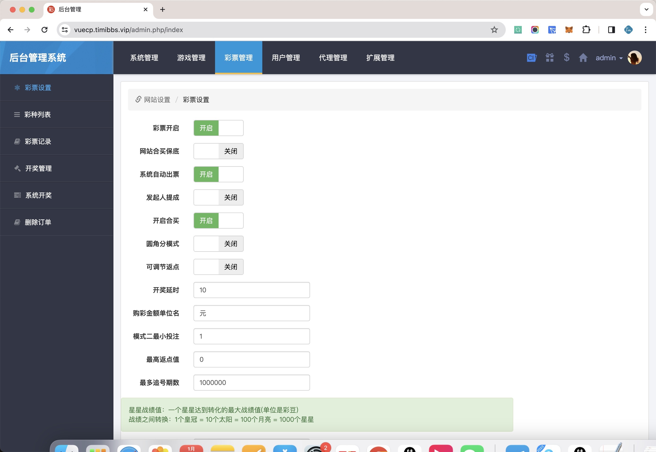 无bug版酷睿vue彩票平台 | 自动合买发单机器人 追号功能
