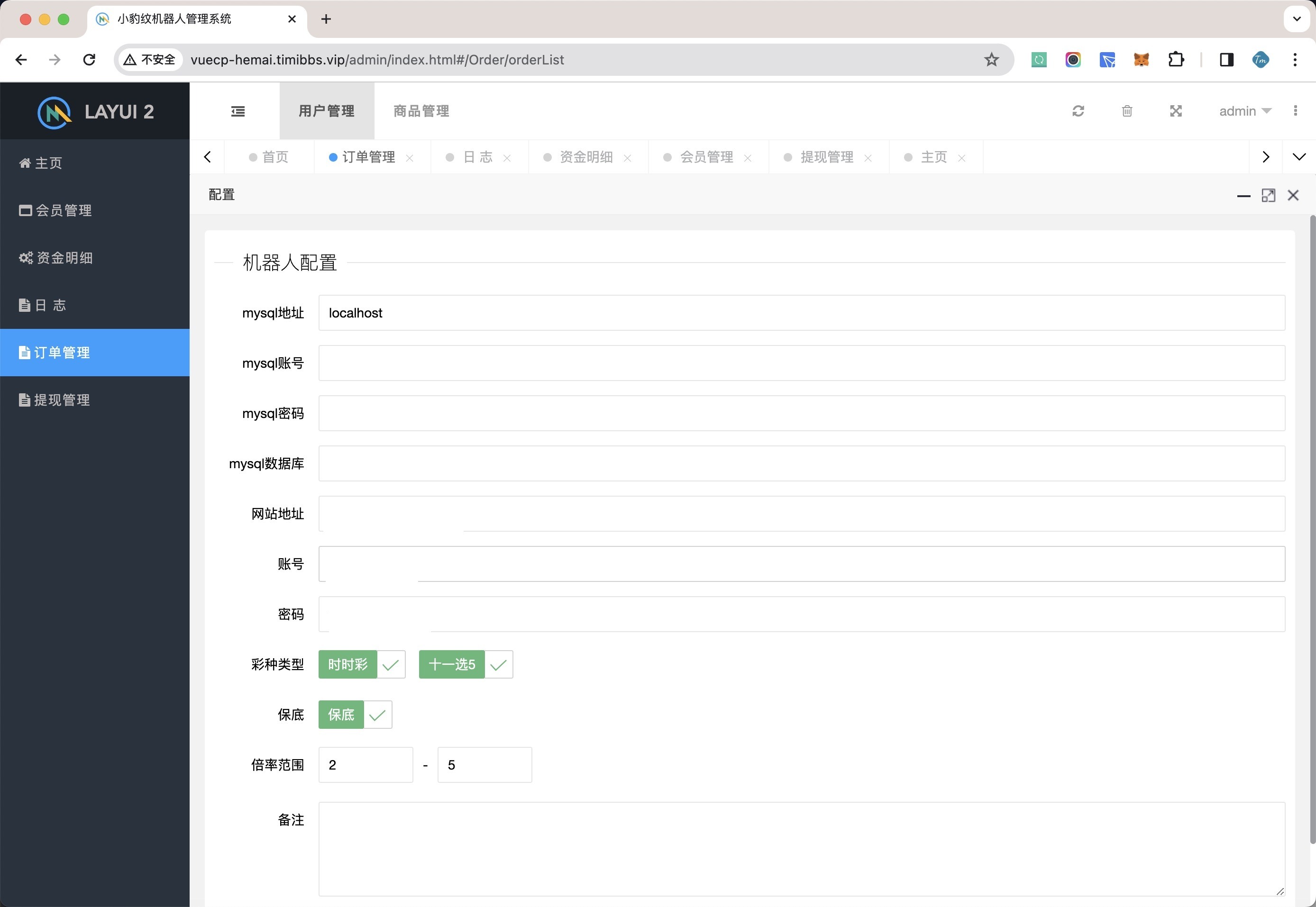 无bug版酷睿vue彩票平台 | 自动合买发单机器人 追号功能