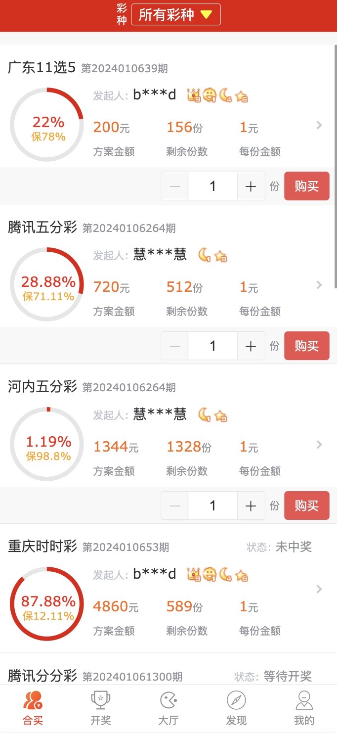 无bug版酷睿vue彩票平台 | 自动合买发单机器人 追号功能