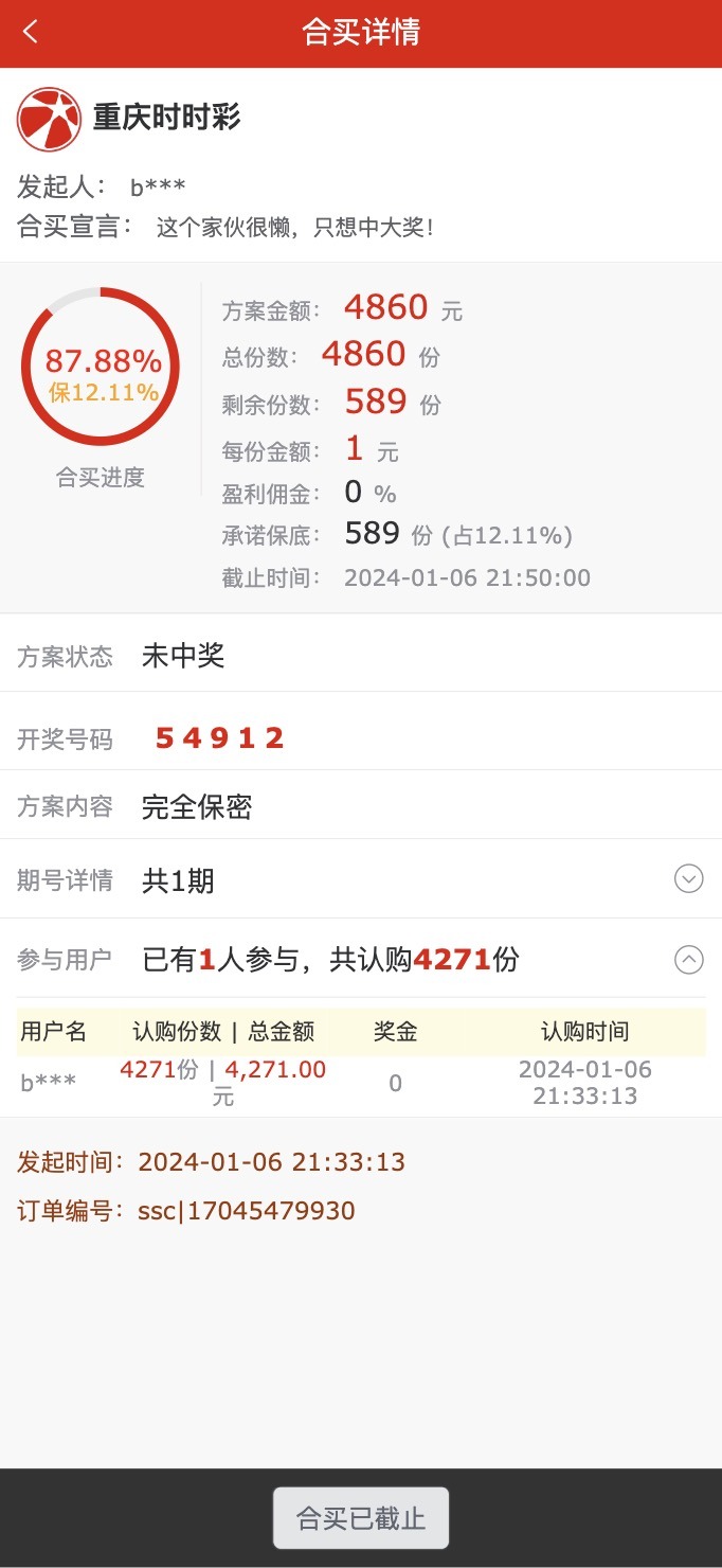无bug版酷睿vue彩票平台 | 自动合买发单机器人 追号功能