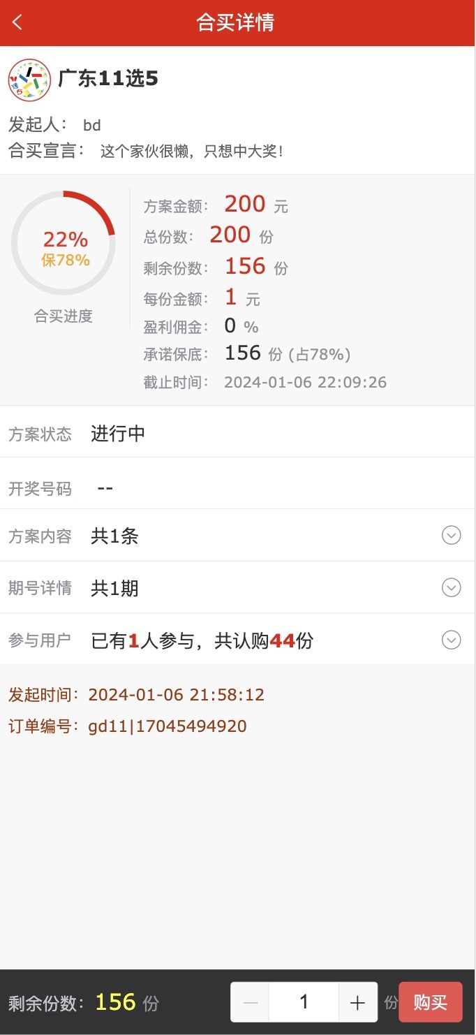 无bug版酷睿vue彩票平台 | 自动合买发单机器人 追号功能