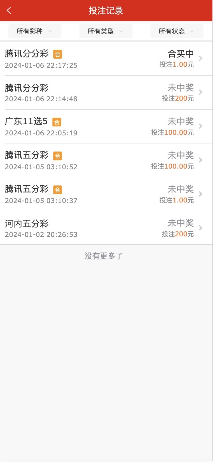 无bug版酷睿vue彩票平台 | 自动合买发单机器人 追号功能