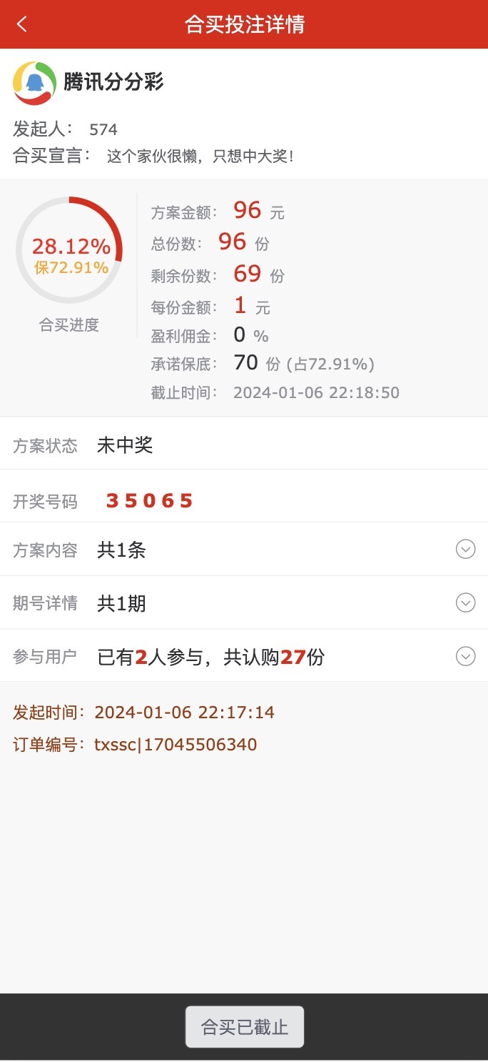无bug版酷睿vue彩票平台 | 自动合买发单机器人 追号功能