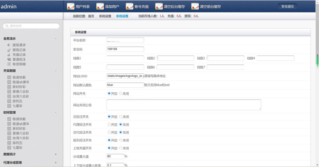 图片[4]-[源代码共享网]天恒二开信誉盘系统源码/六合彩/七星彩/现金盘口