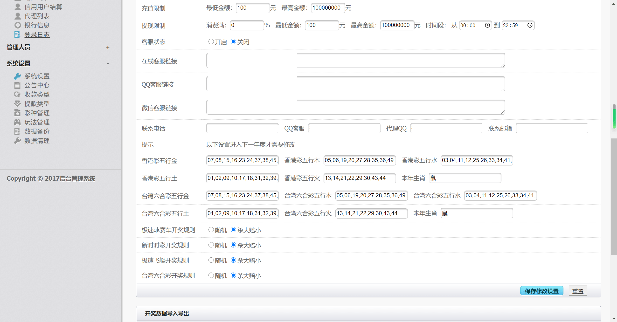 天恒信誉盘系统源码 | 六合彩系统
