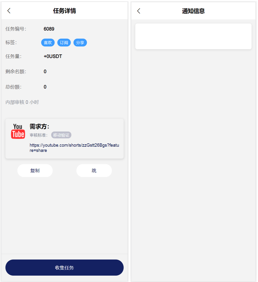 海外YouTube视频点赞任务系统悬赏任务投资理财源码 国际版