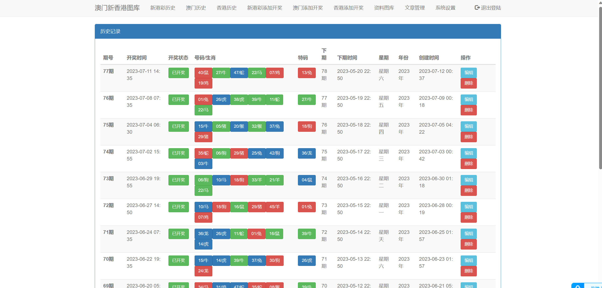 另版六合彩系统开奖系统