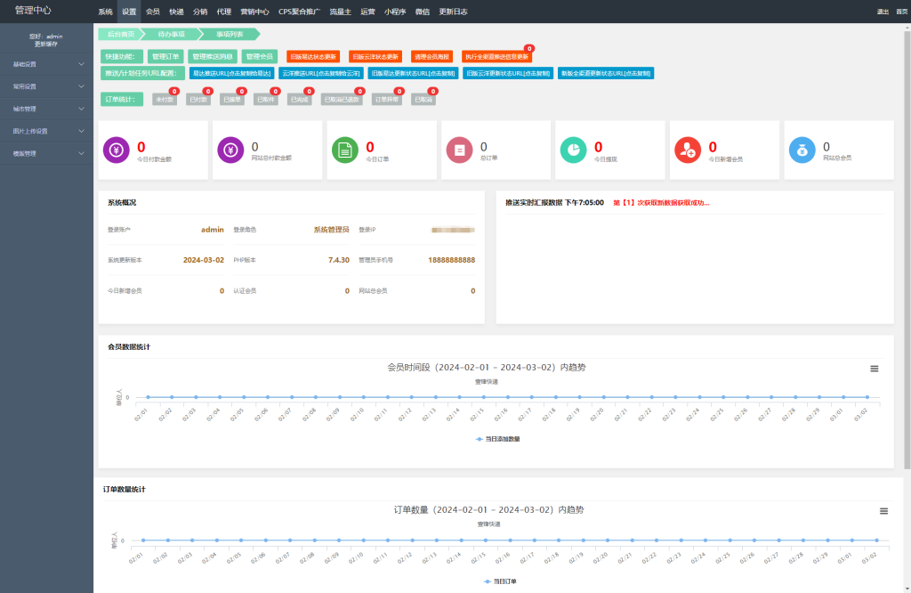 图片[2]-[源代码共享网]2024全新快递平台系统独立版小程序源码|带cps推广营销流量主+前端
