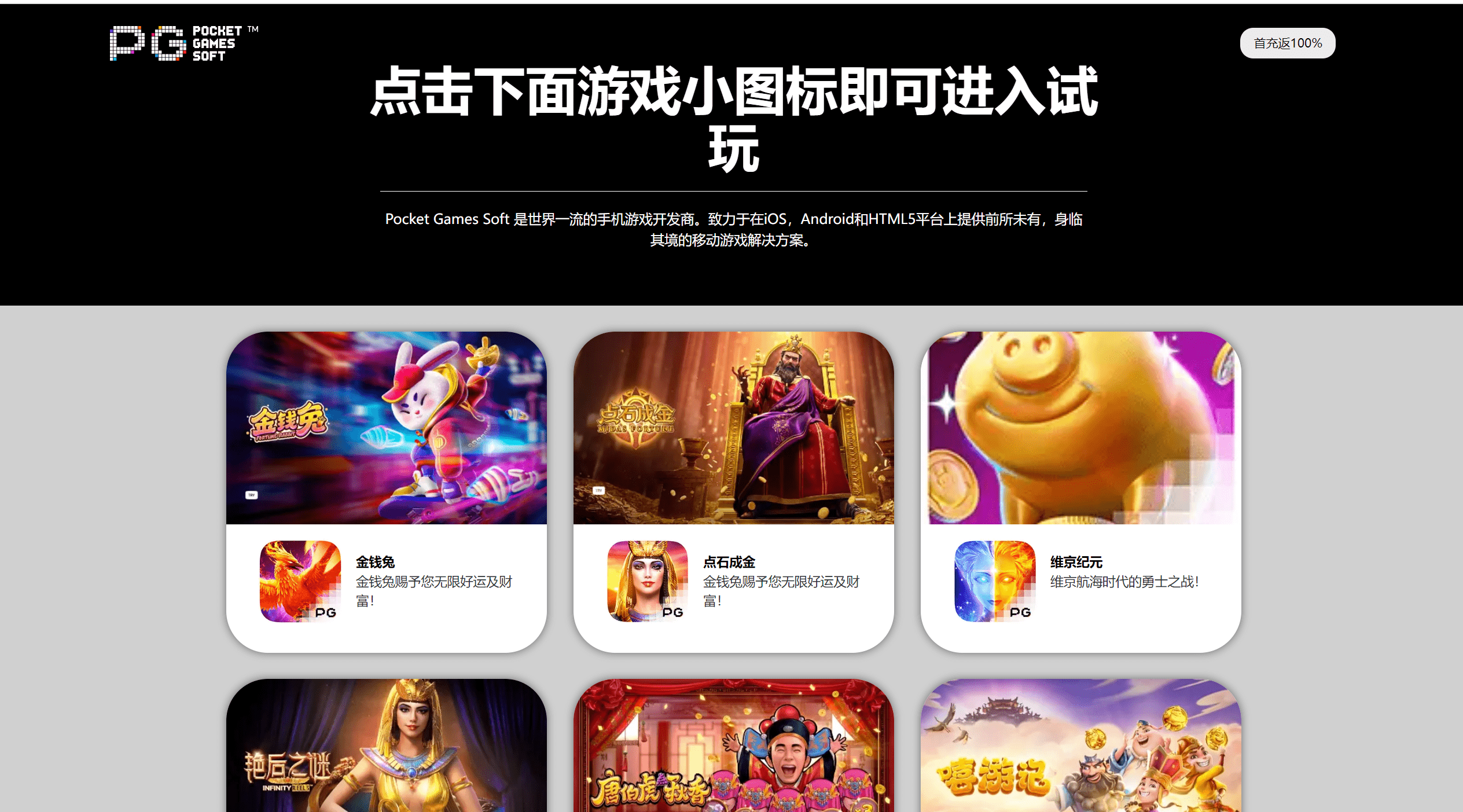 PG推广试玩游戏页面
