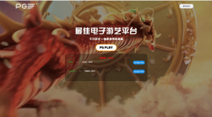 [源代码共享网]PG推广试玩游戏页面