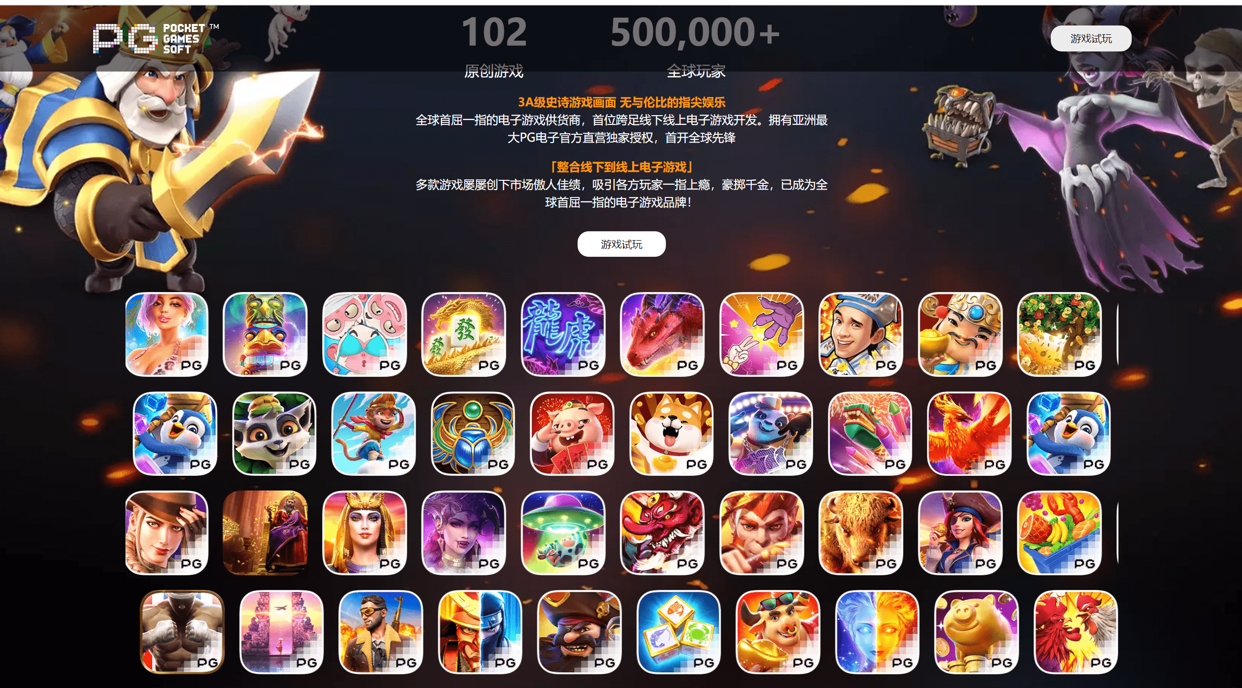 PG推广试玩游戏页面