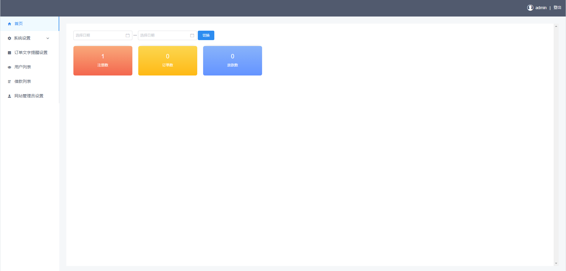 vue版贷款系统 | 海外贷款源码 小额贷款 | 可商用开源