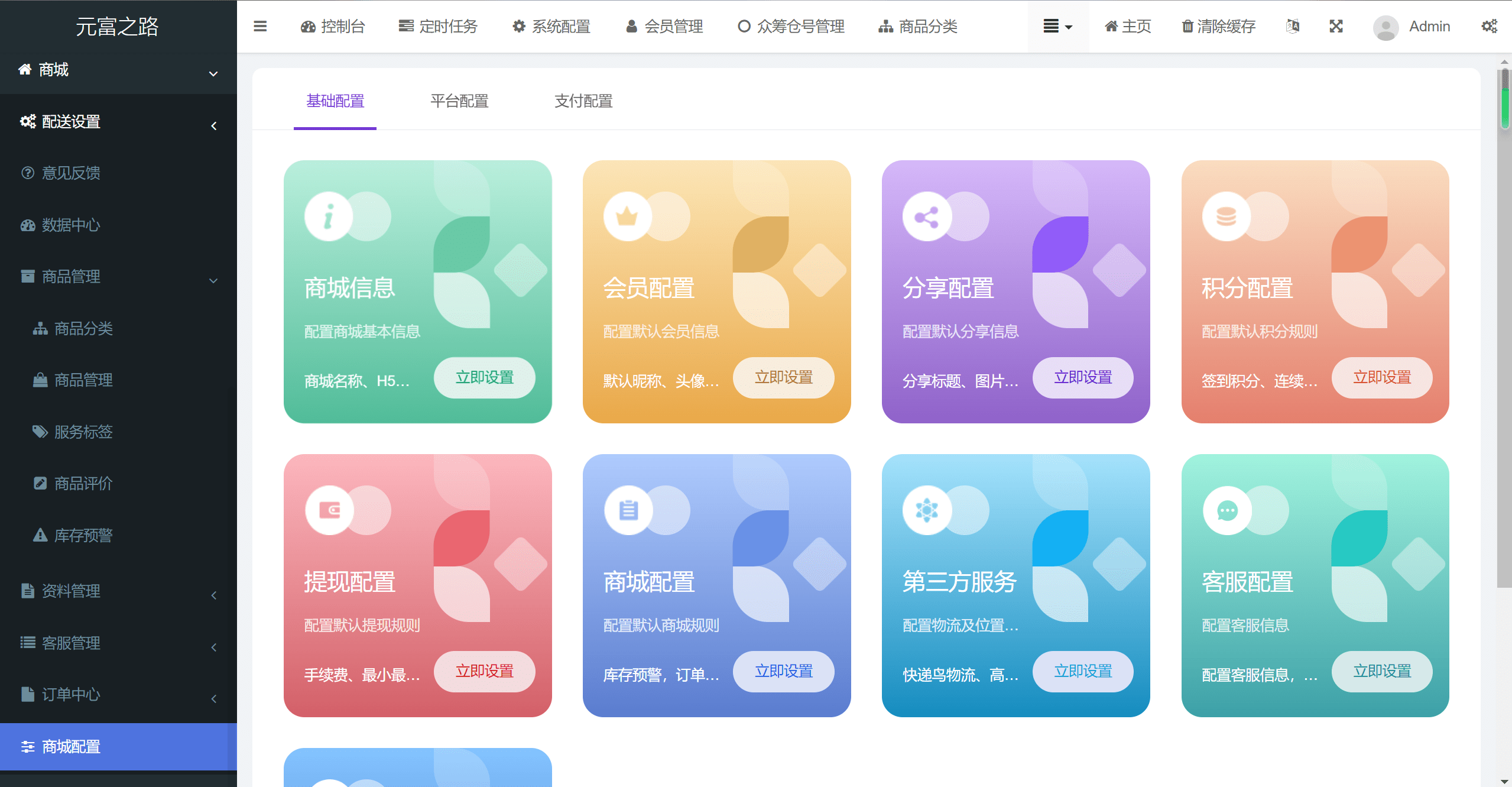 元富之路众筹商城系统 | 订单认购 多多优购