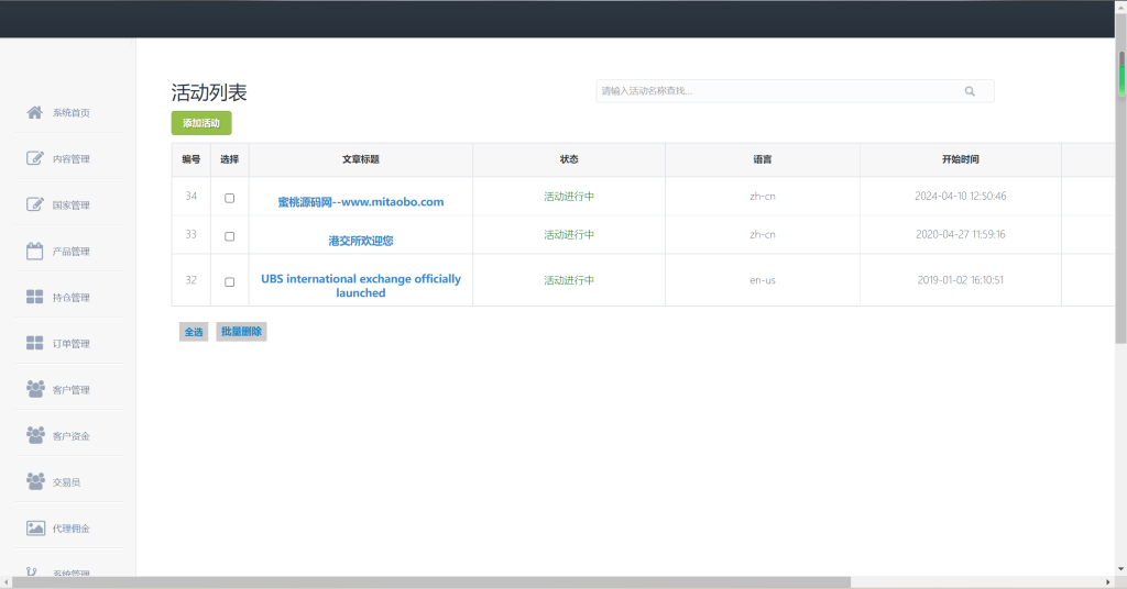 图片[6]-[源代码共享网]多语言3合一港交易双位盘/微盘微交易系统/外汇期货/跟单交易/脚本齐全/搭建教程