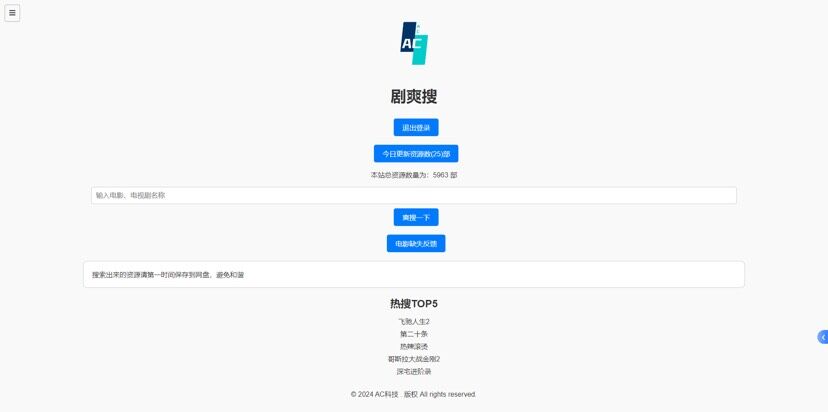 图片[1]-[源代码共享网]短剧搜索2.4V源码带会员系统