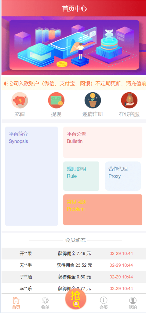 [源代码共享网]2024定制版抢单支付系统源码|开代理|自动抢单接单-sourcecodesharing