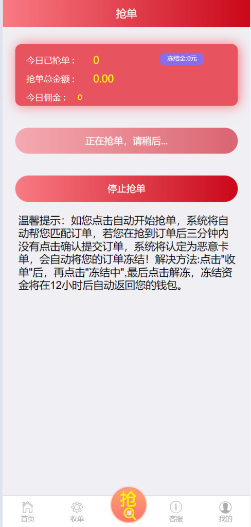 图片[4]-[源代码共享网]2024定制版抢单支付系统源码|开代理|自动抢单接单